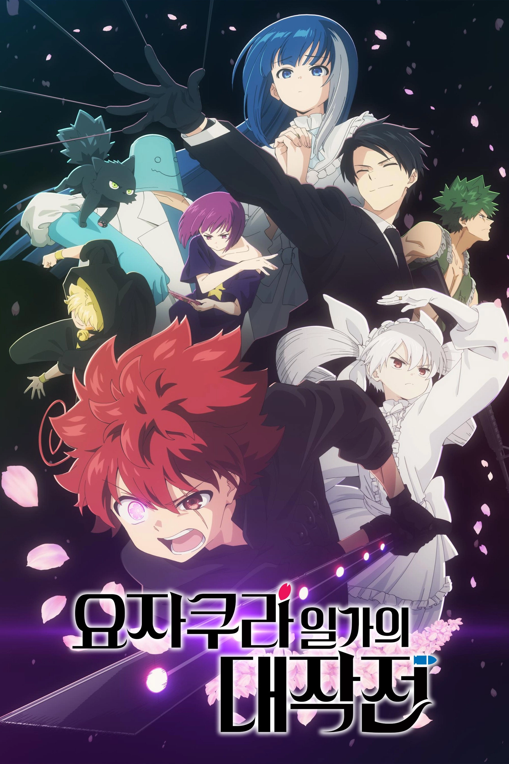 Mission: Yozakura Family