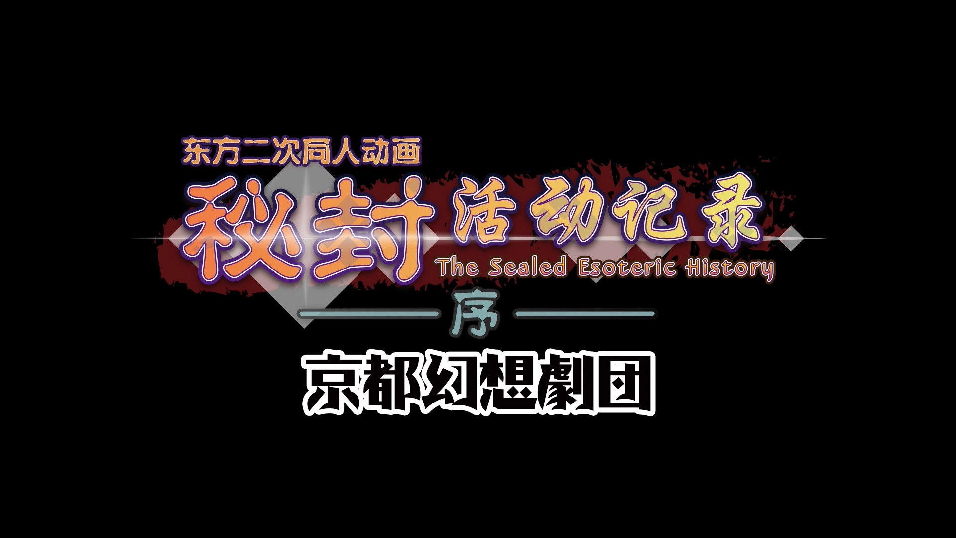 Hifuu Club Activity Record ~ The Sealed Esoteric History