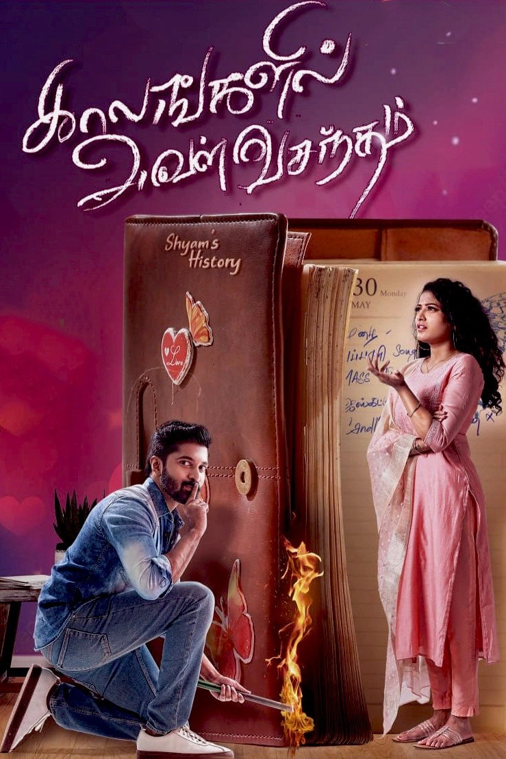 Kaalangalil Aval Vasantham