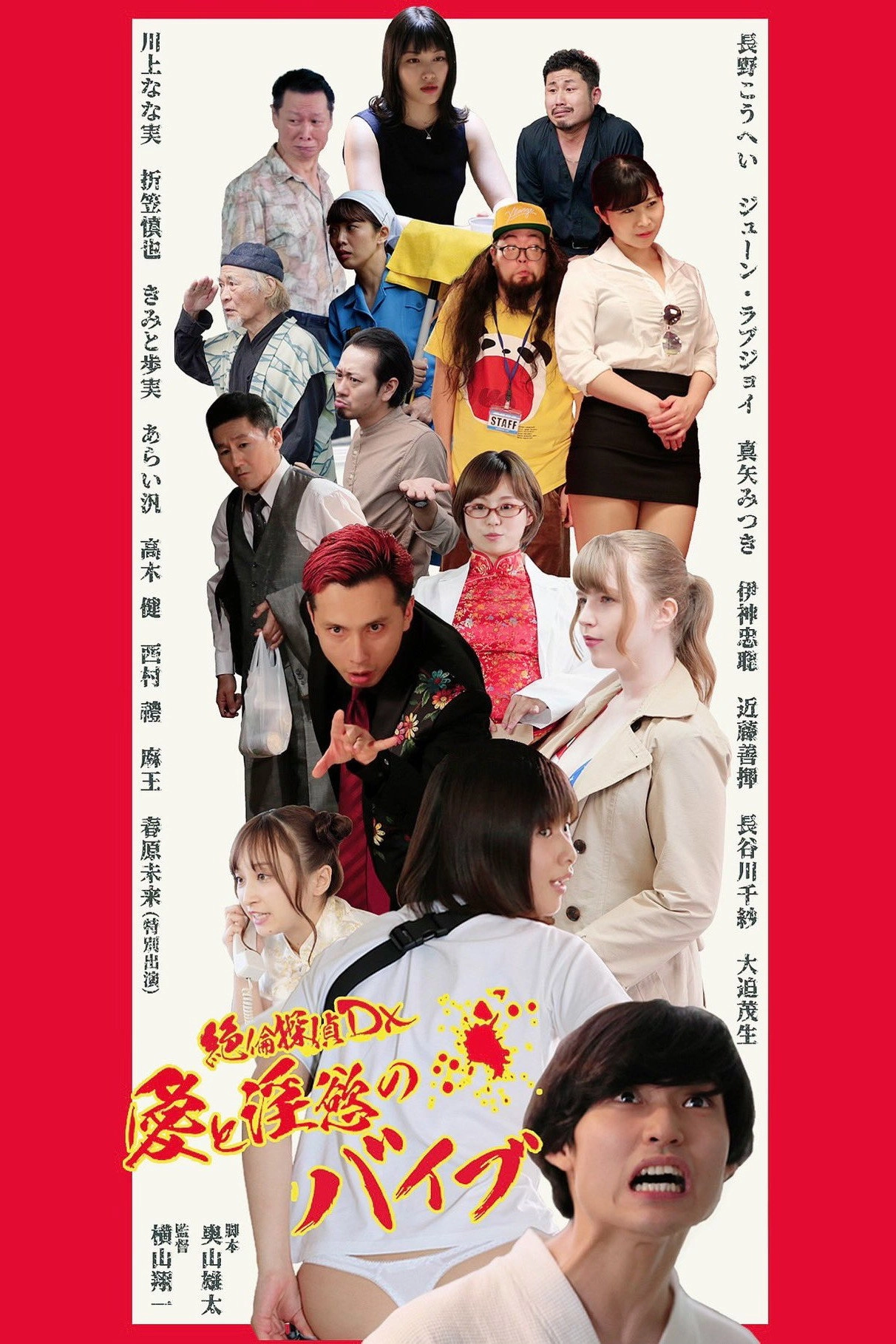 Sex Detective Hatenashi 2: Double Revolver Love