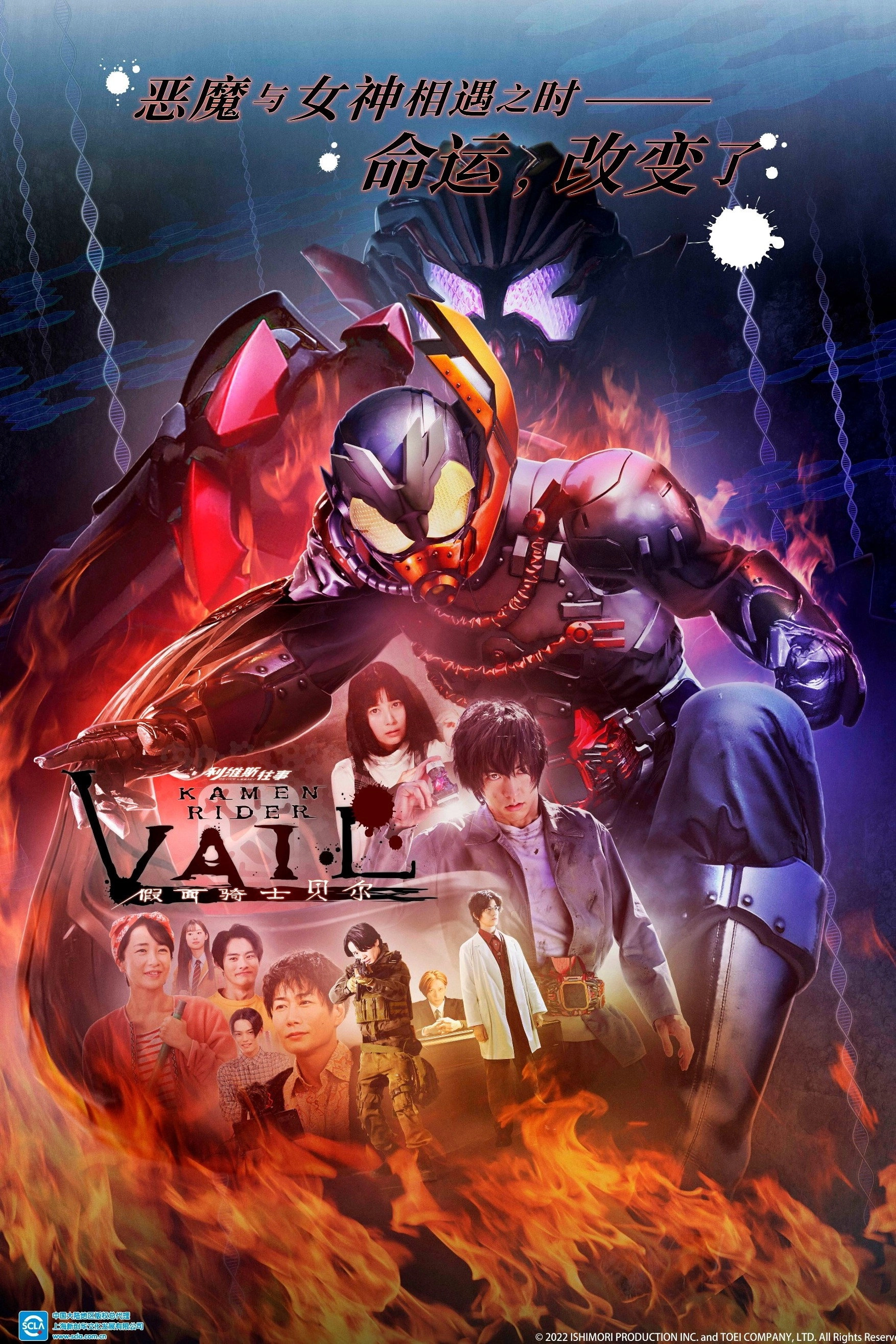 Revice Legacy: Kamen Rider Vail