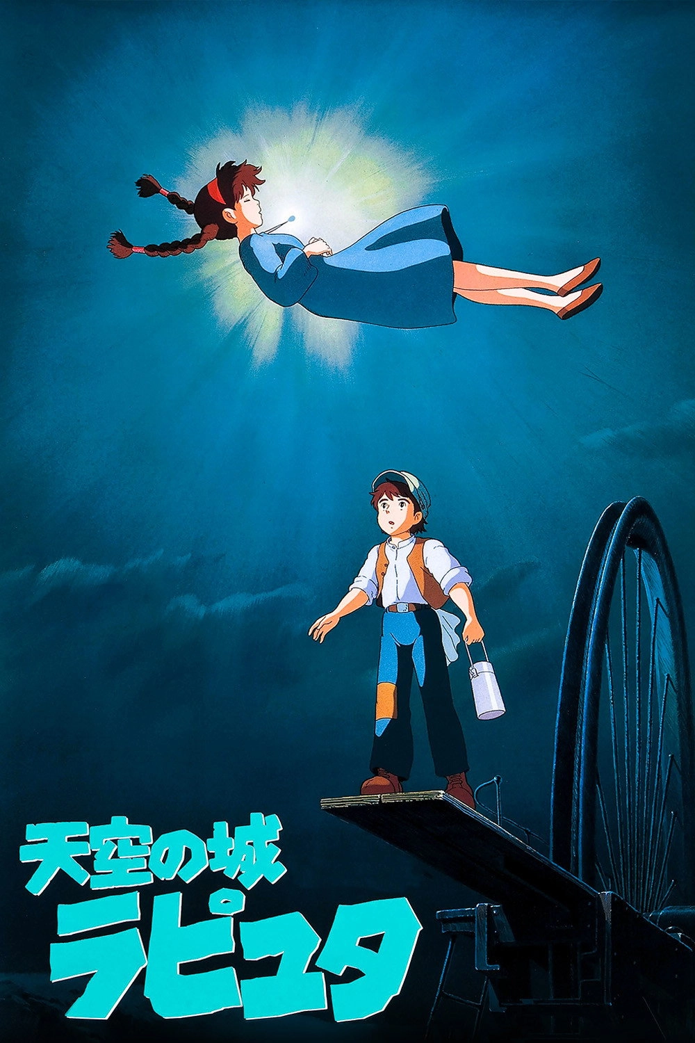 Castle in the Sky