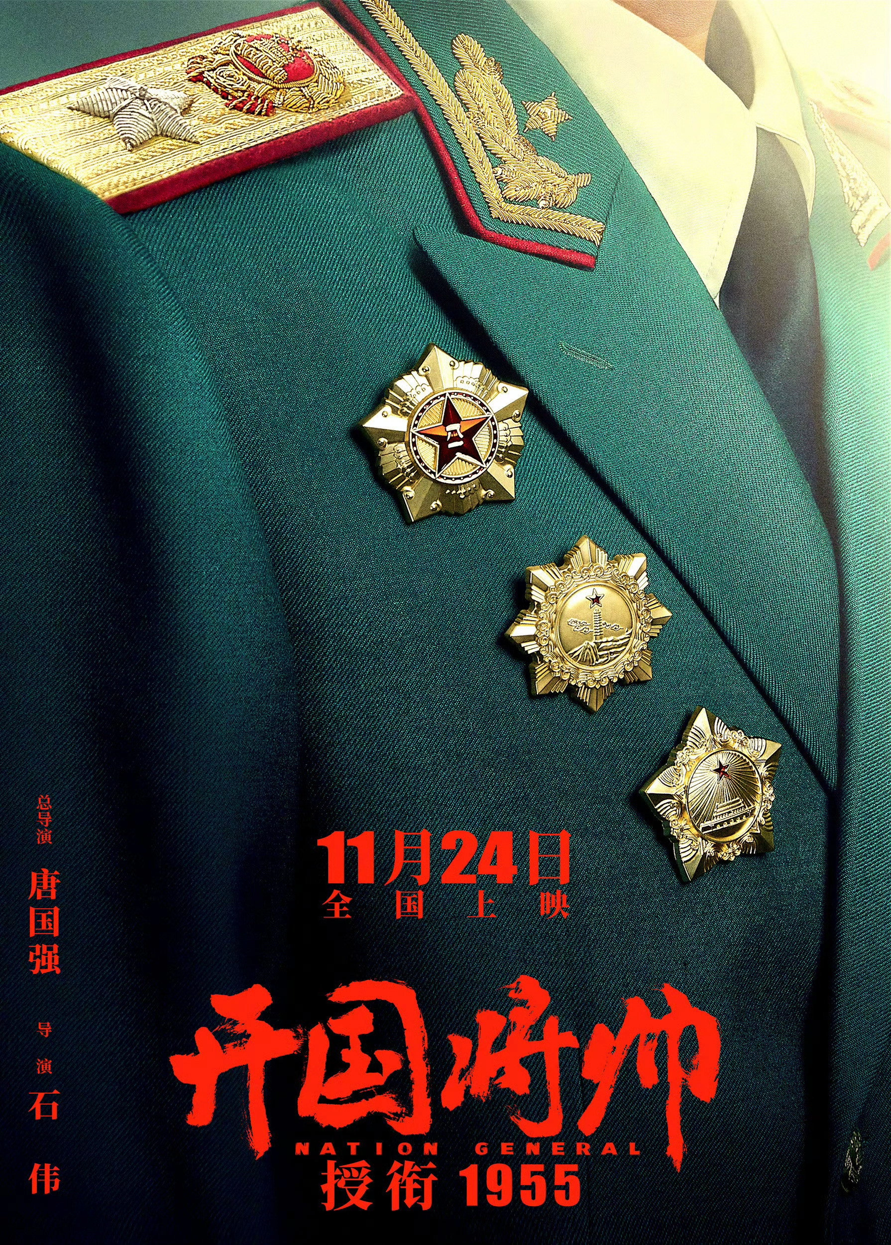 The Award of the Founding General in 1955