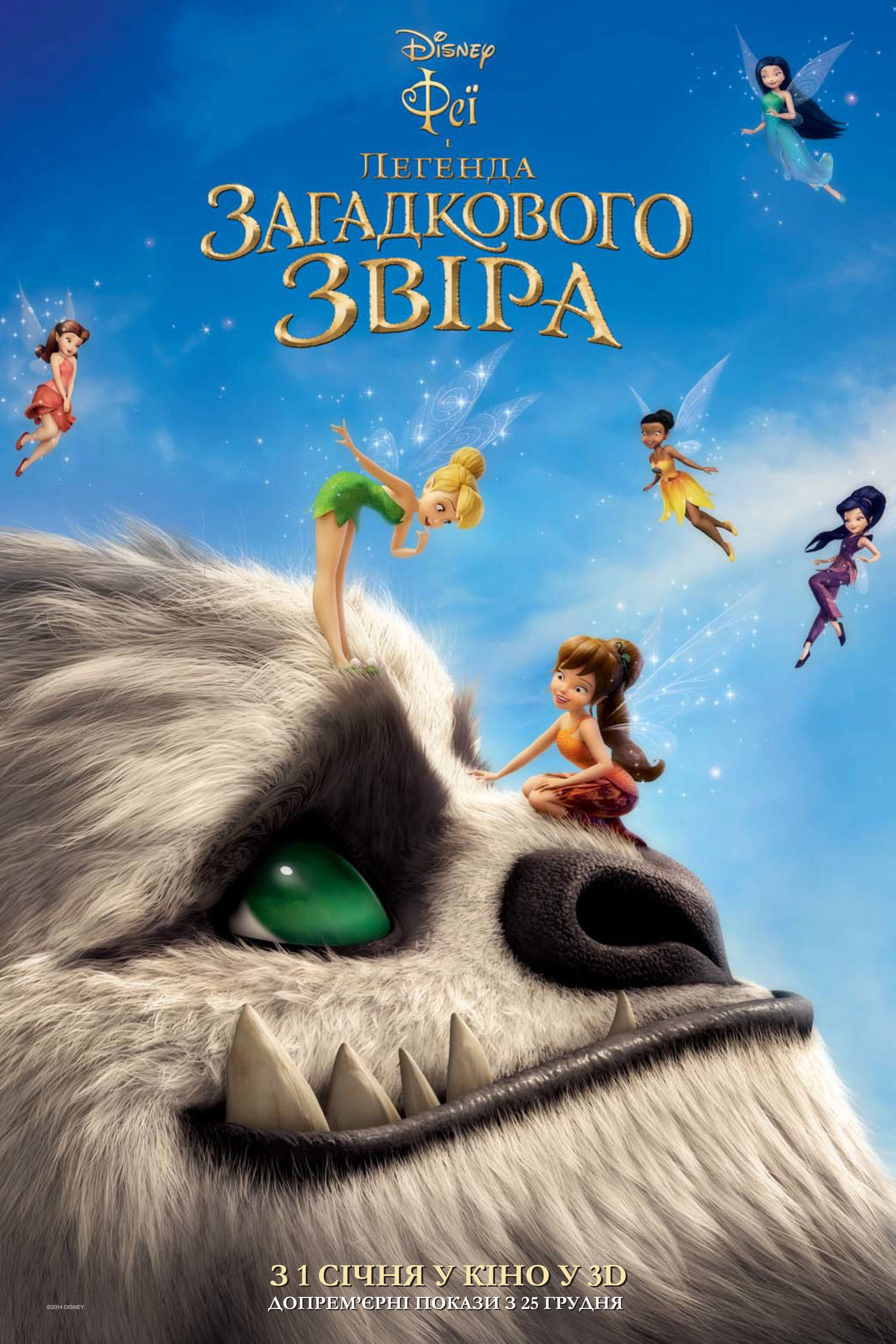 Tinker Bell and the Legend of the NeverBeast