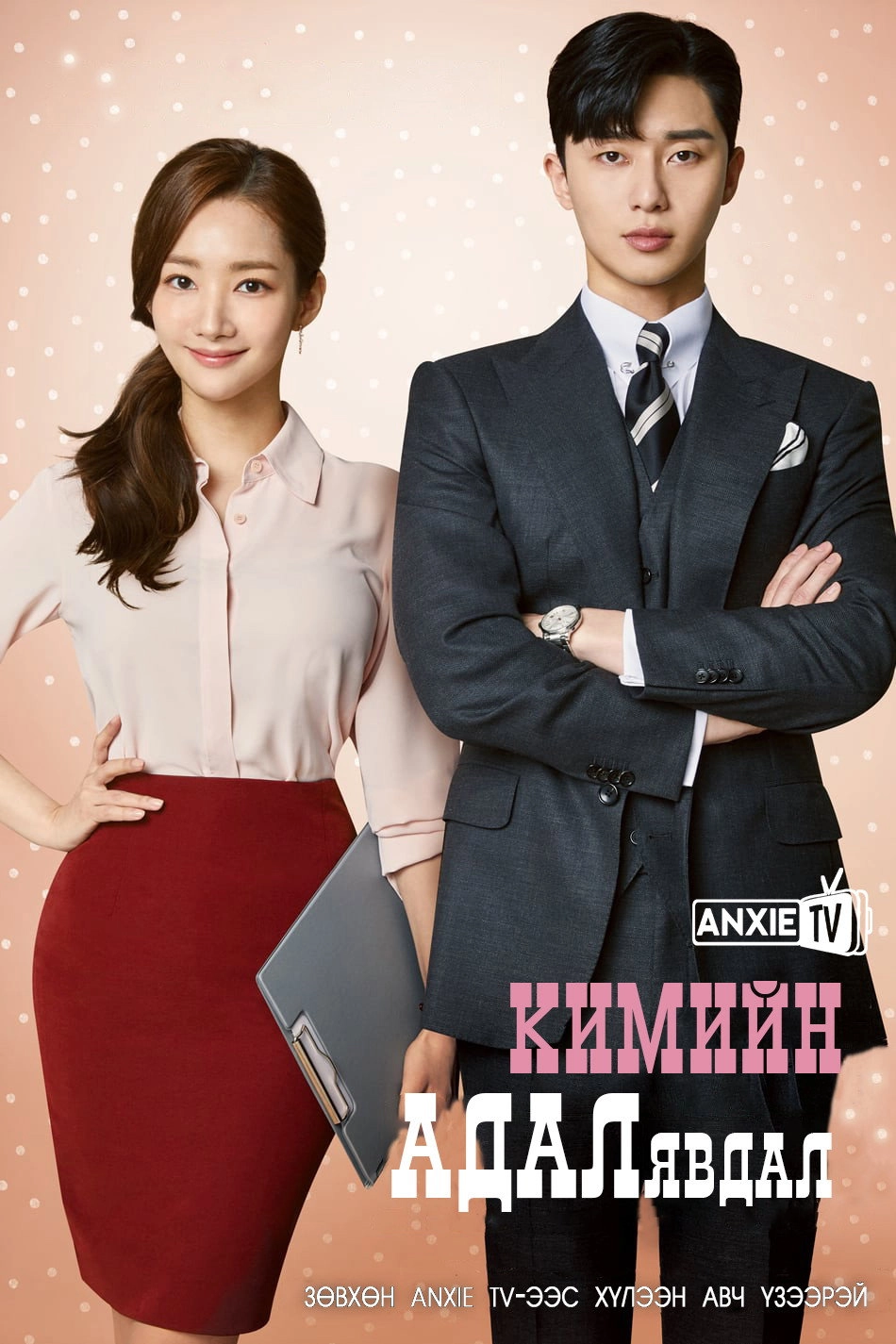 What's Wrong with Secretary Kim