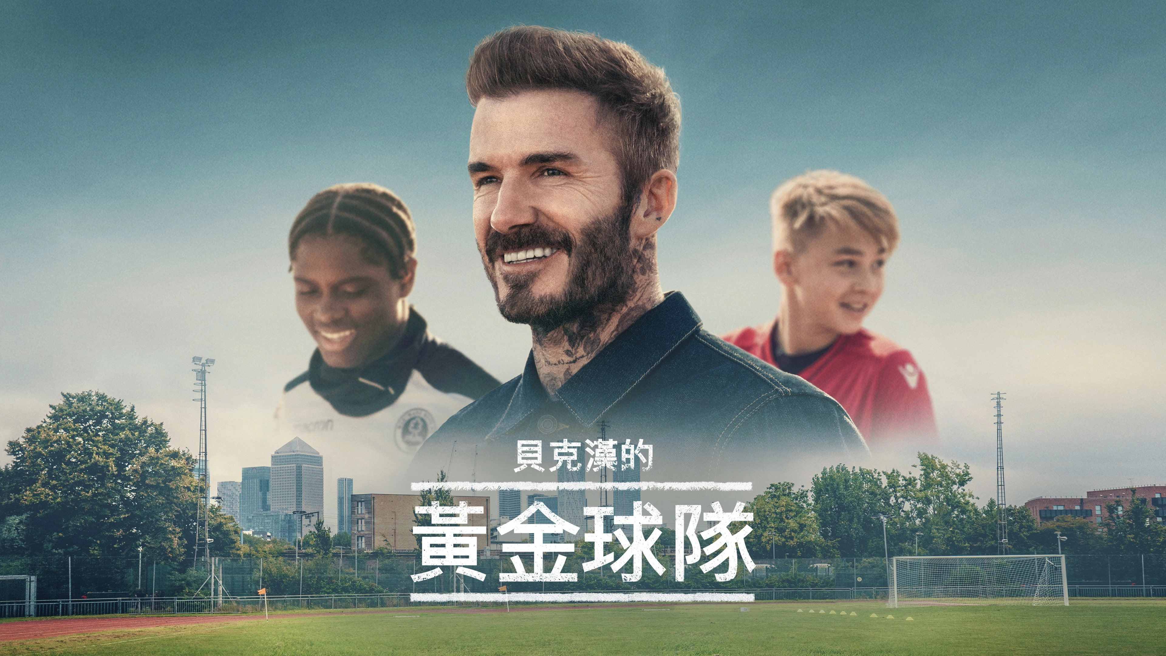 Save Our Squad with David Beckham