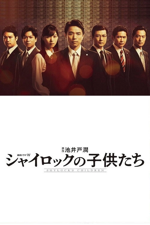 Shylock's Children