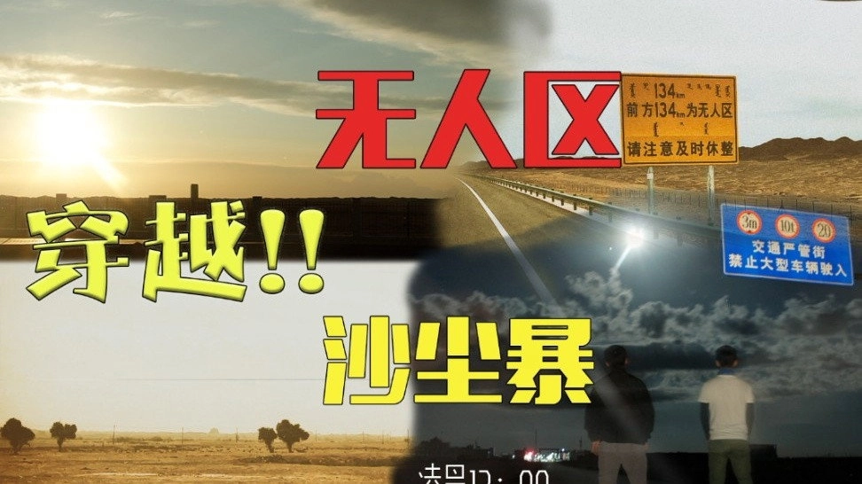 边疆巡游记