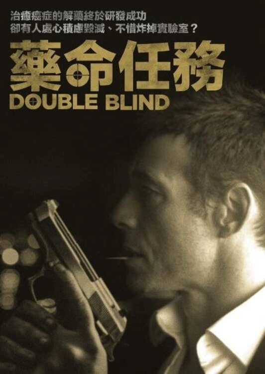 Double Blind