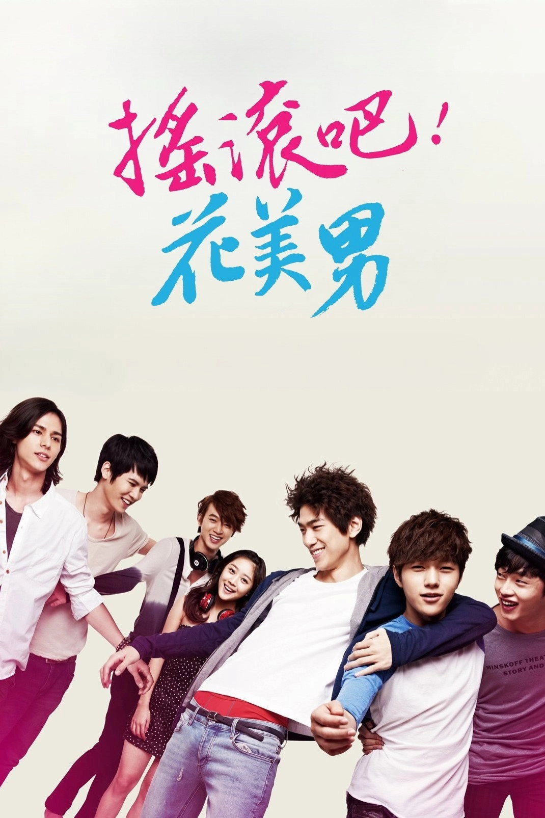 Shut Up Flower Boy Band