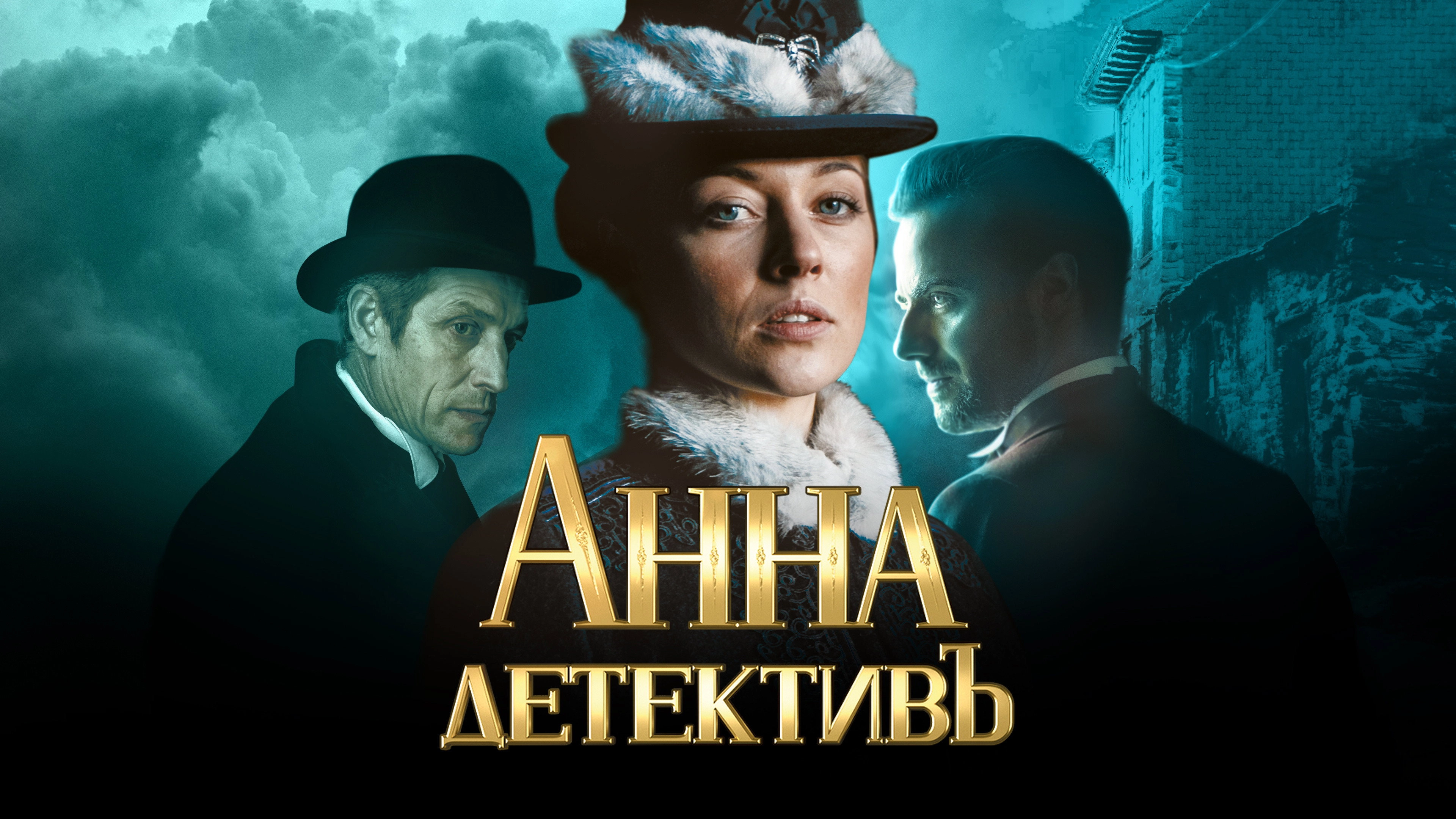 Detective Anna