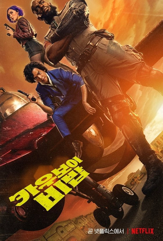 Cowboy Bebop