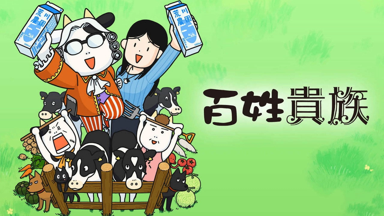 Hyakusho Kizoku-the farmer's days