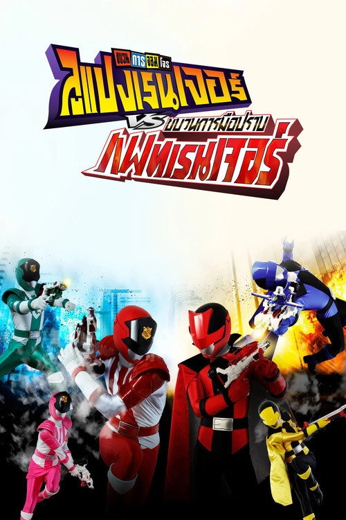 Kaitou Sentai Lupinranger vs. Keisatsu Sentai Patranger