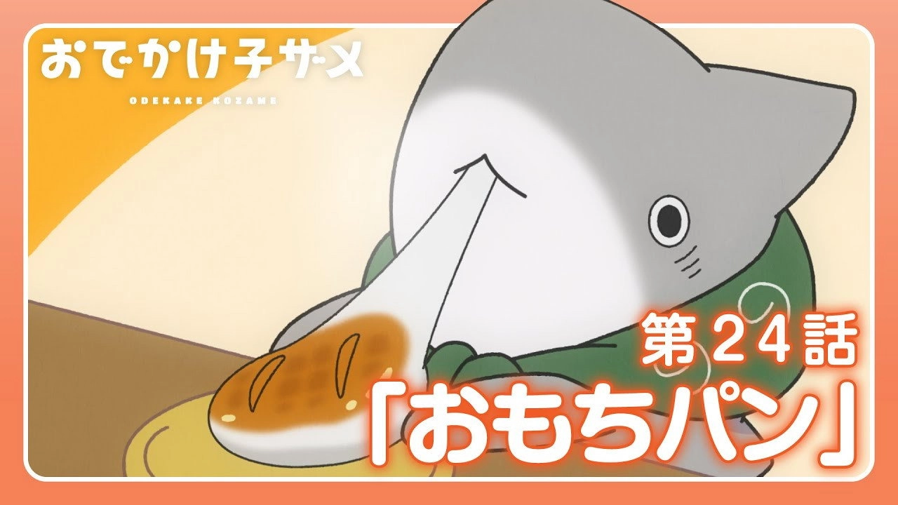 Odekake Kozame