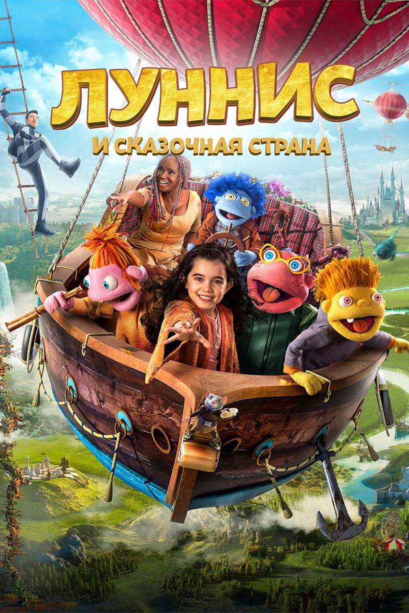The Lunnis and the Great Fairy Tale Adventures