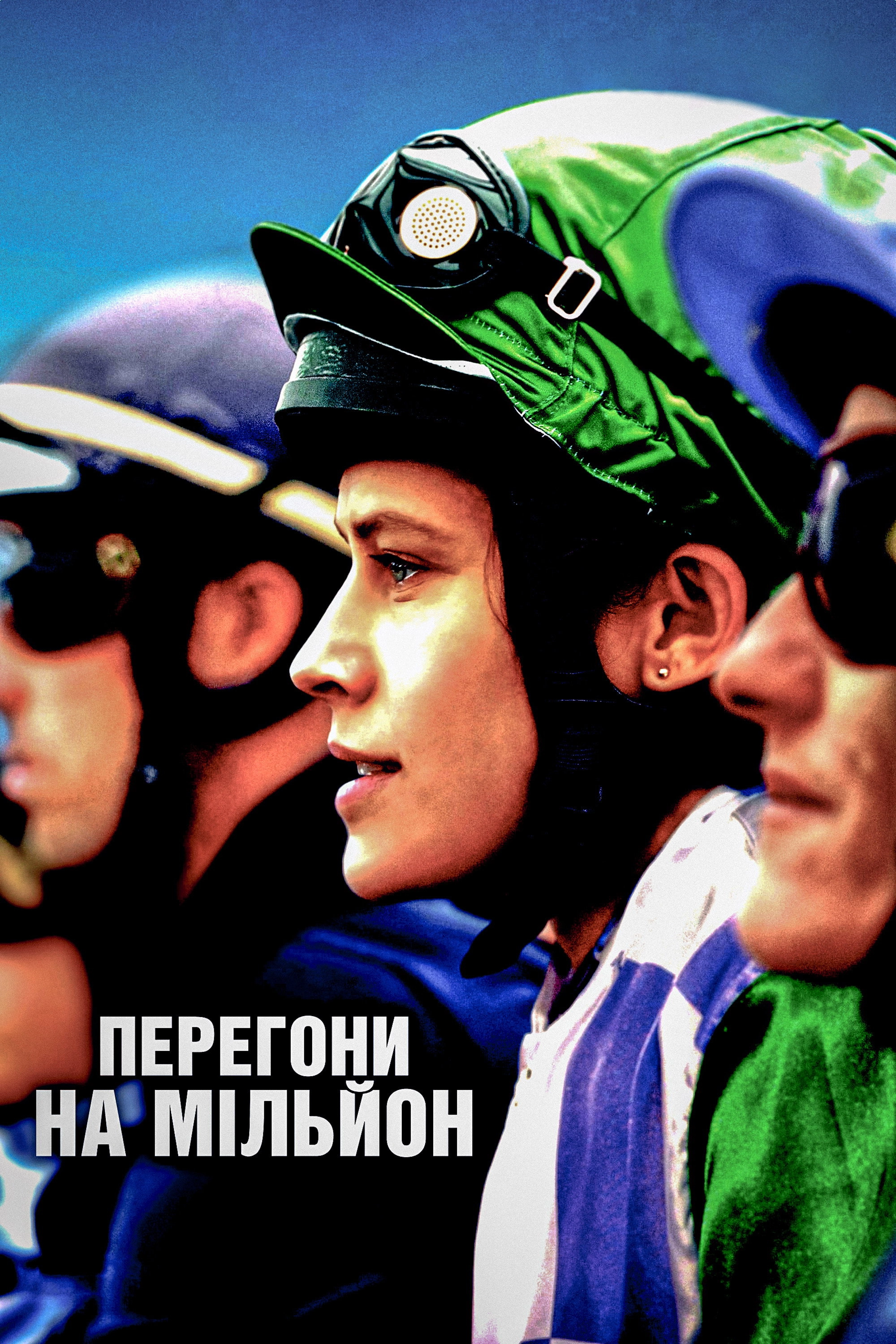 Ride Like a Girl