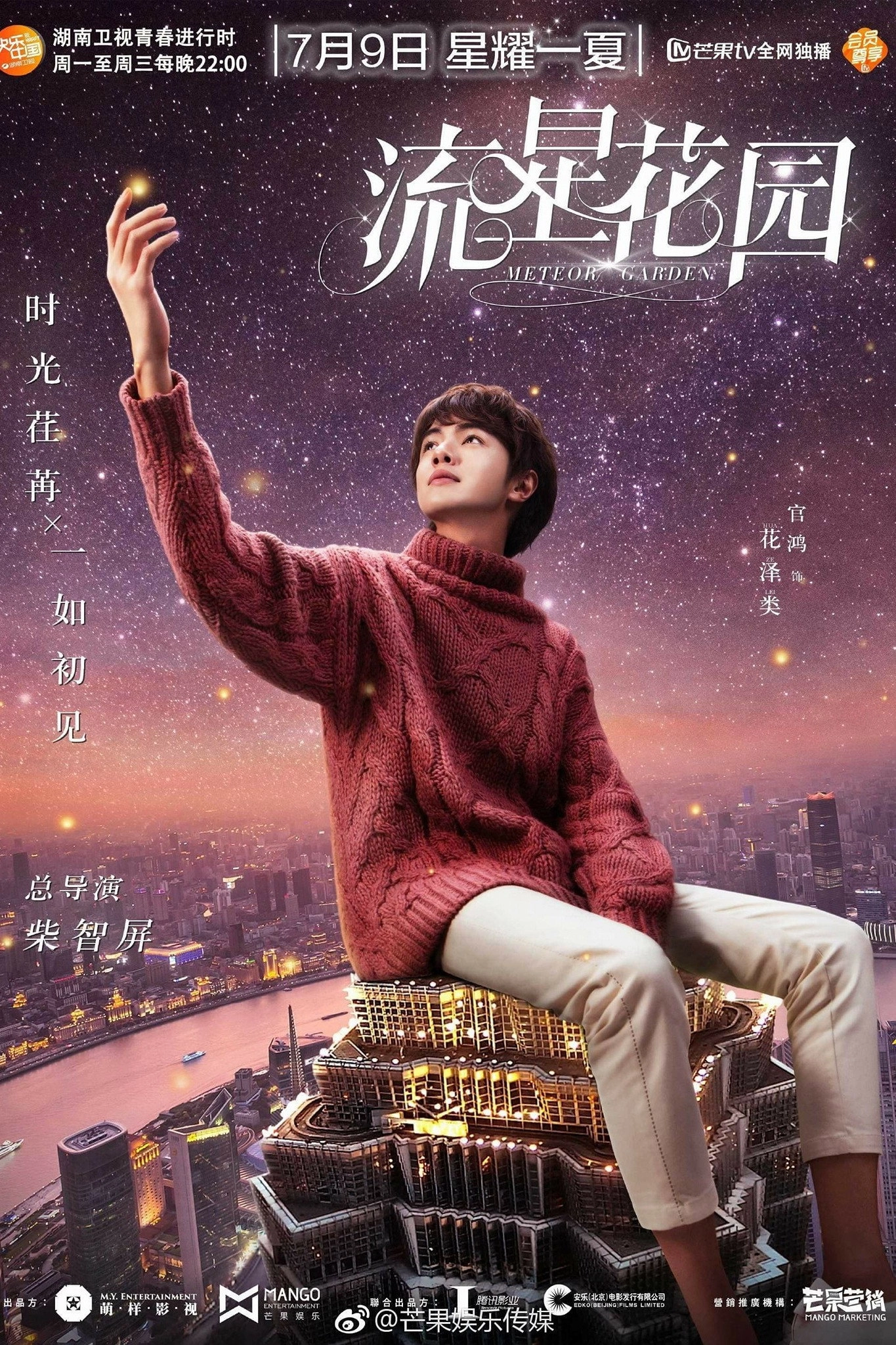 Meteor Garden