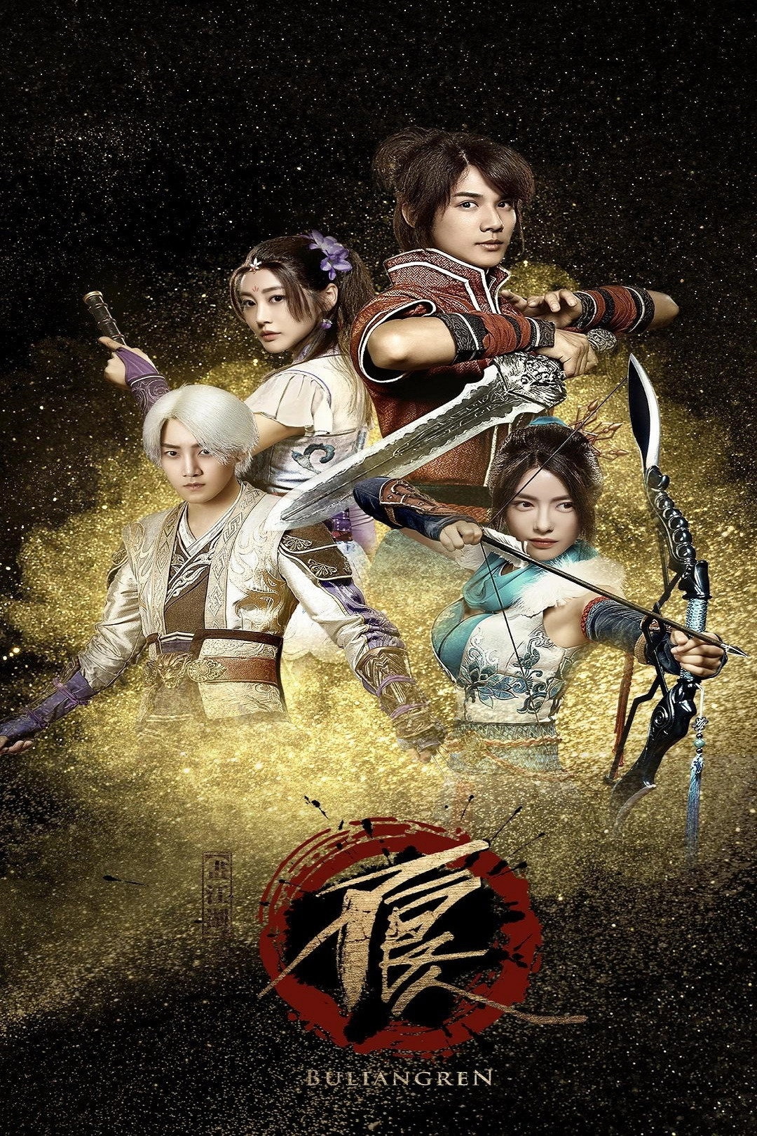 Bu Liang Ren