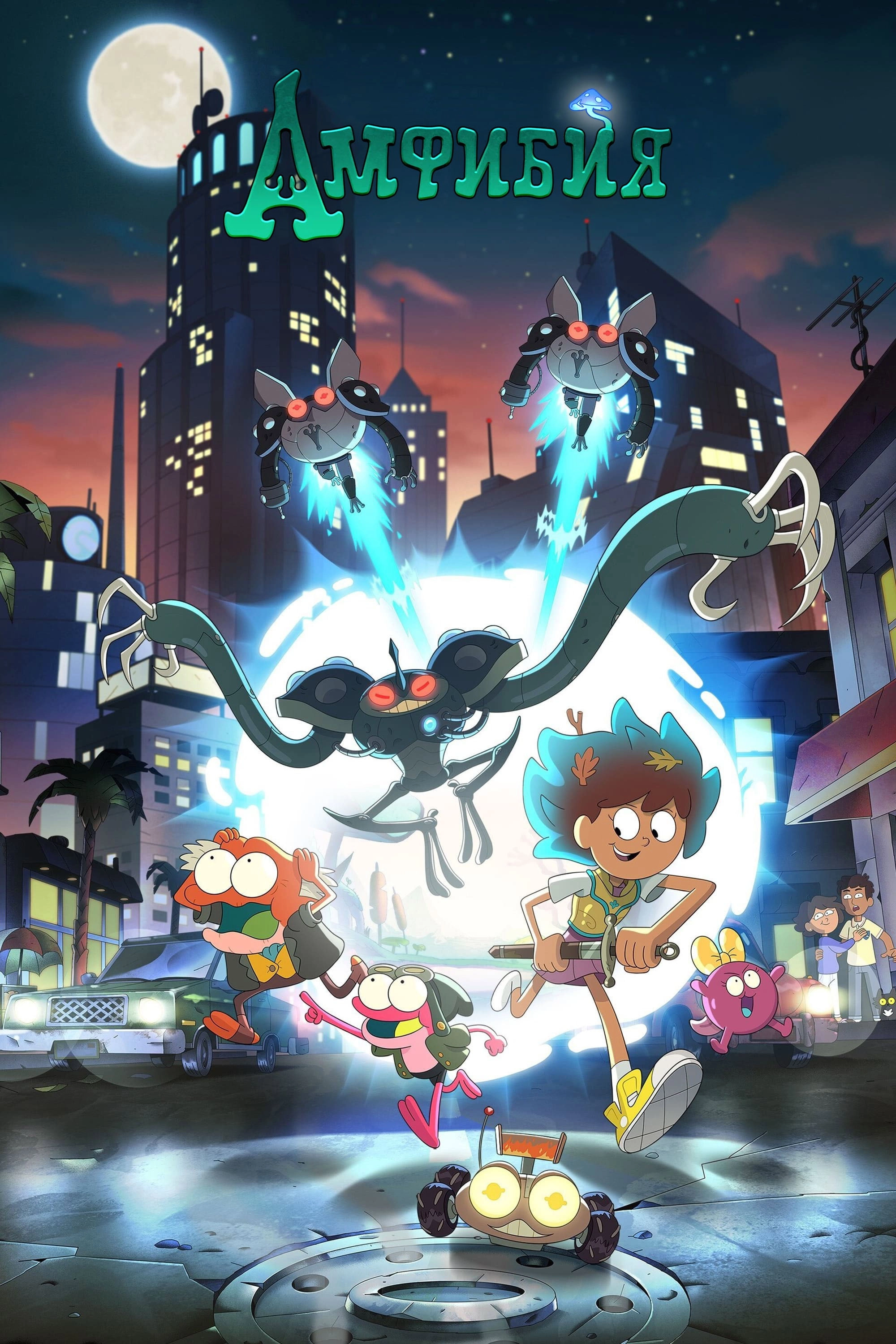Amphibia