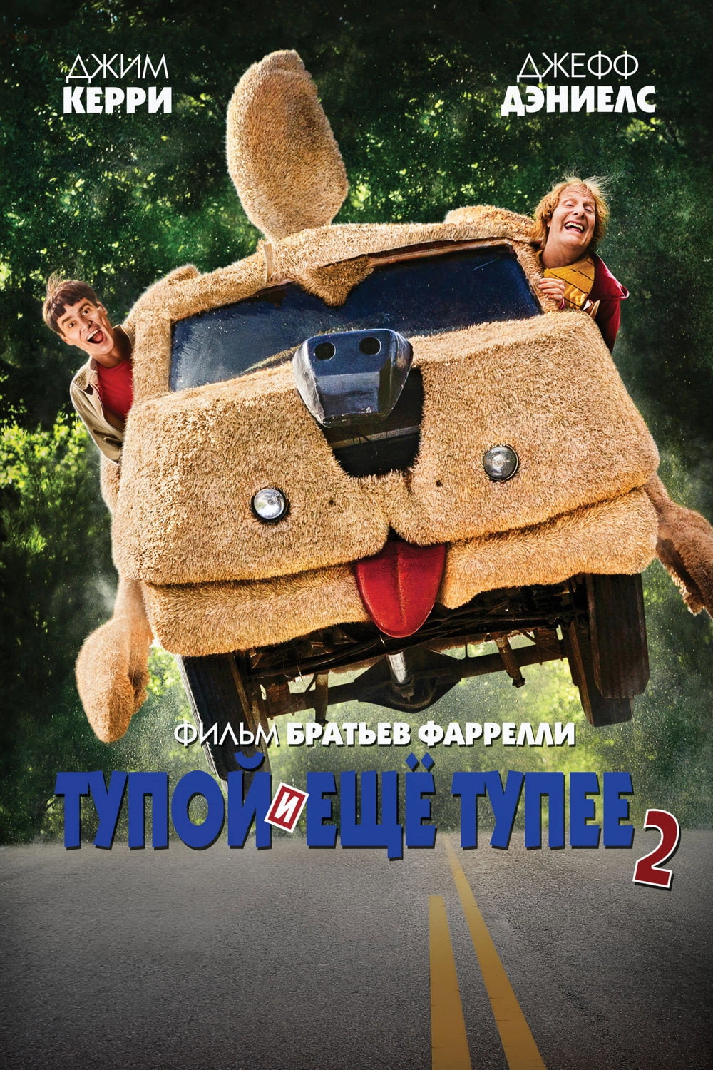 Dumb and Dumber To