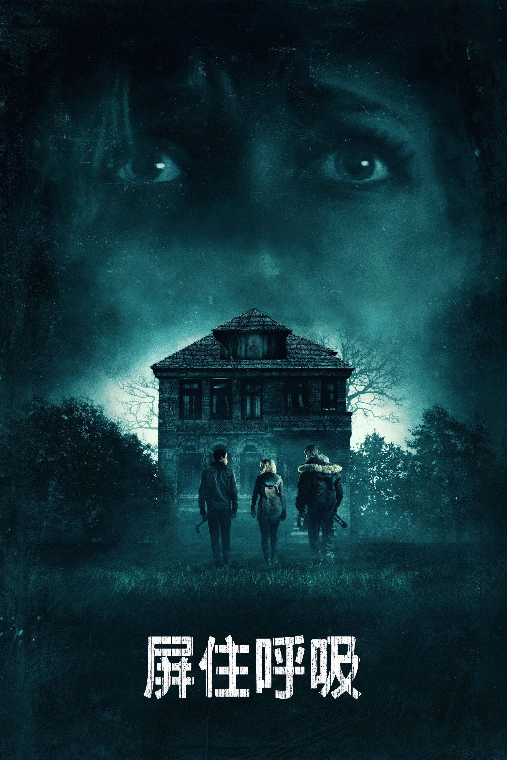 Don't Breathe