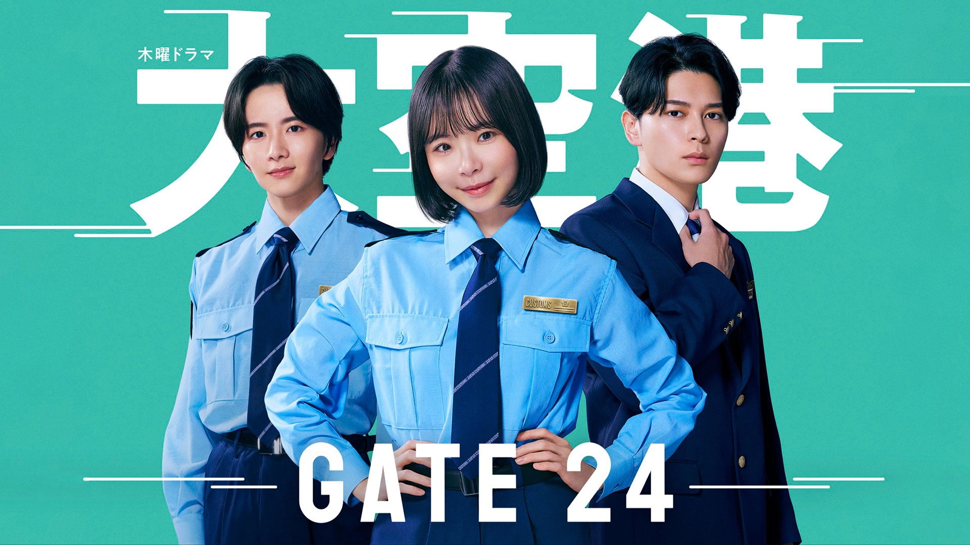 大空港～GATE24～