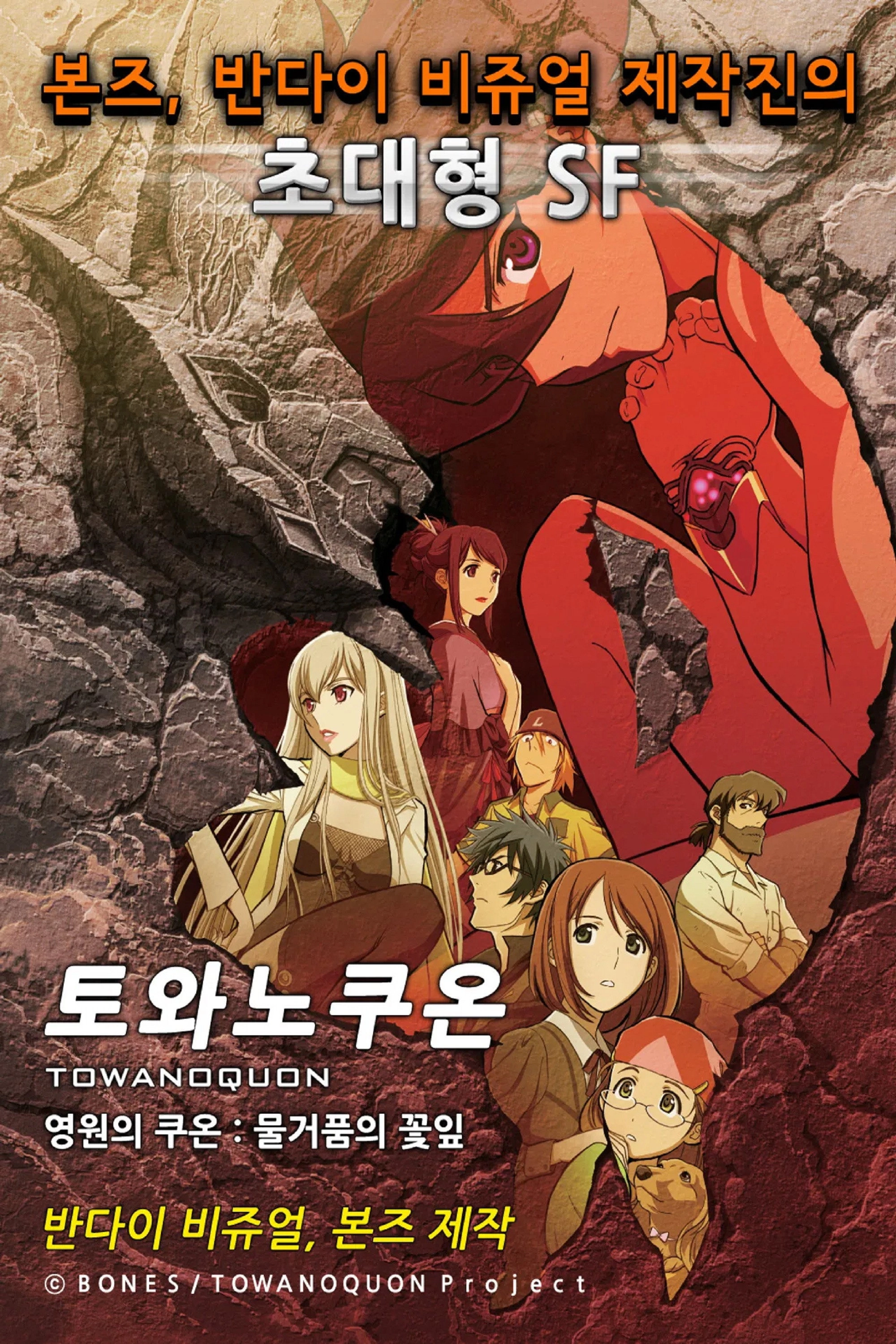 토와노쿠온