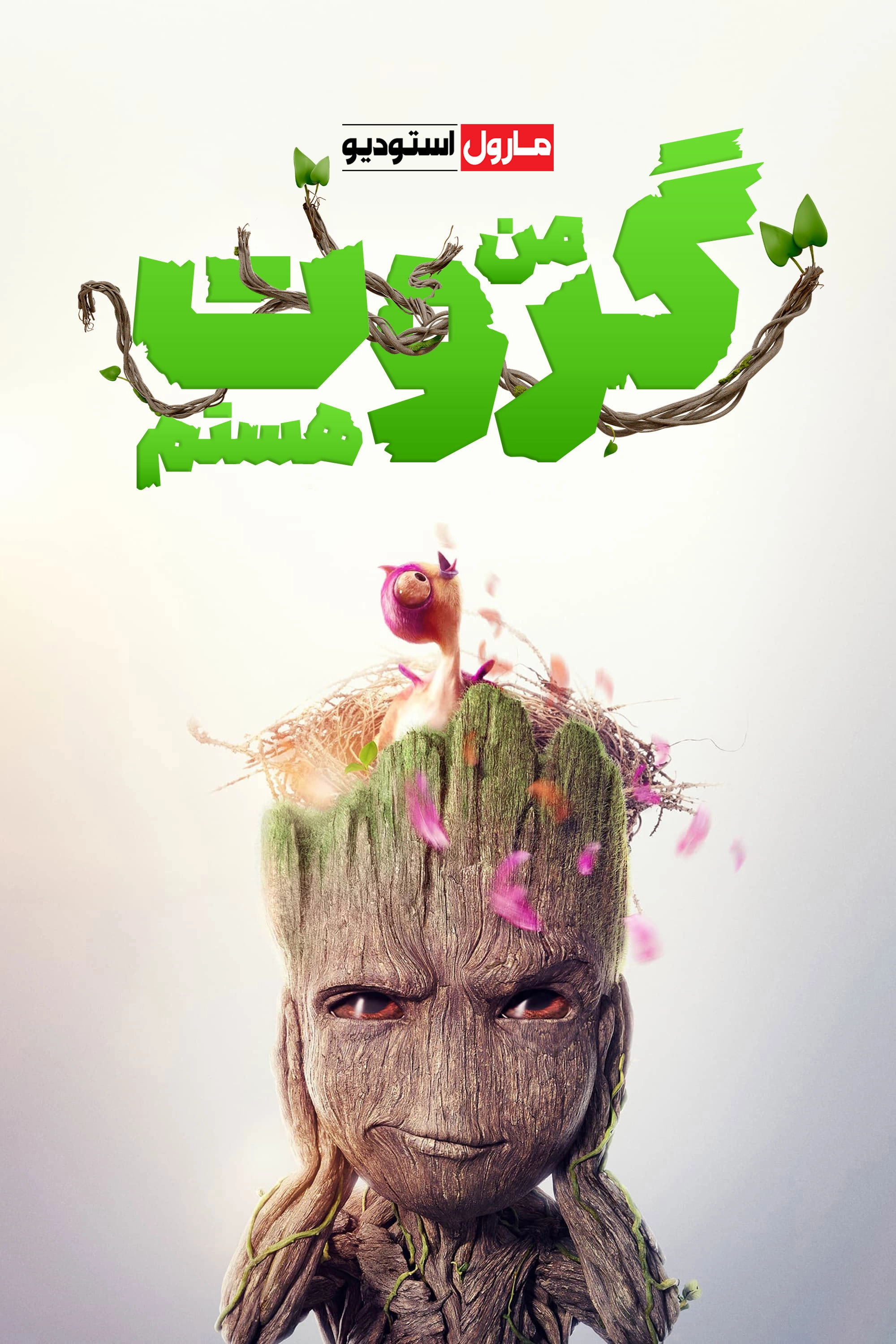 I Am Groot