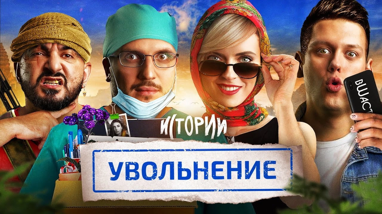 Импровизация. Истории