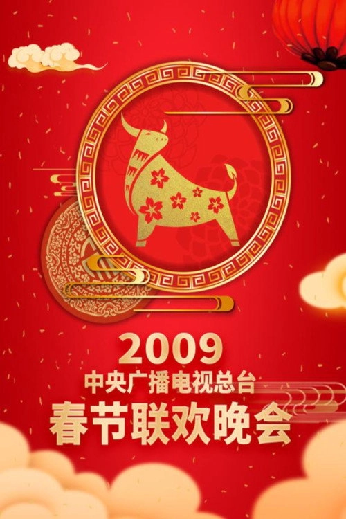 CCTV Spring Festival Gala