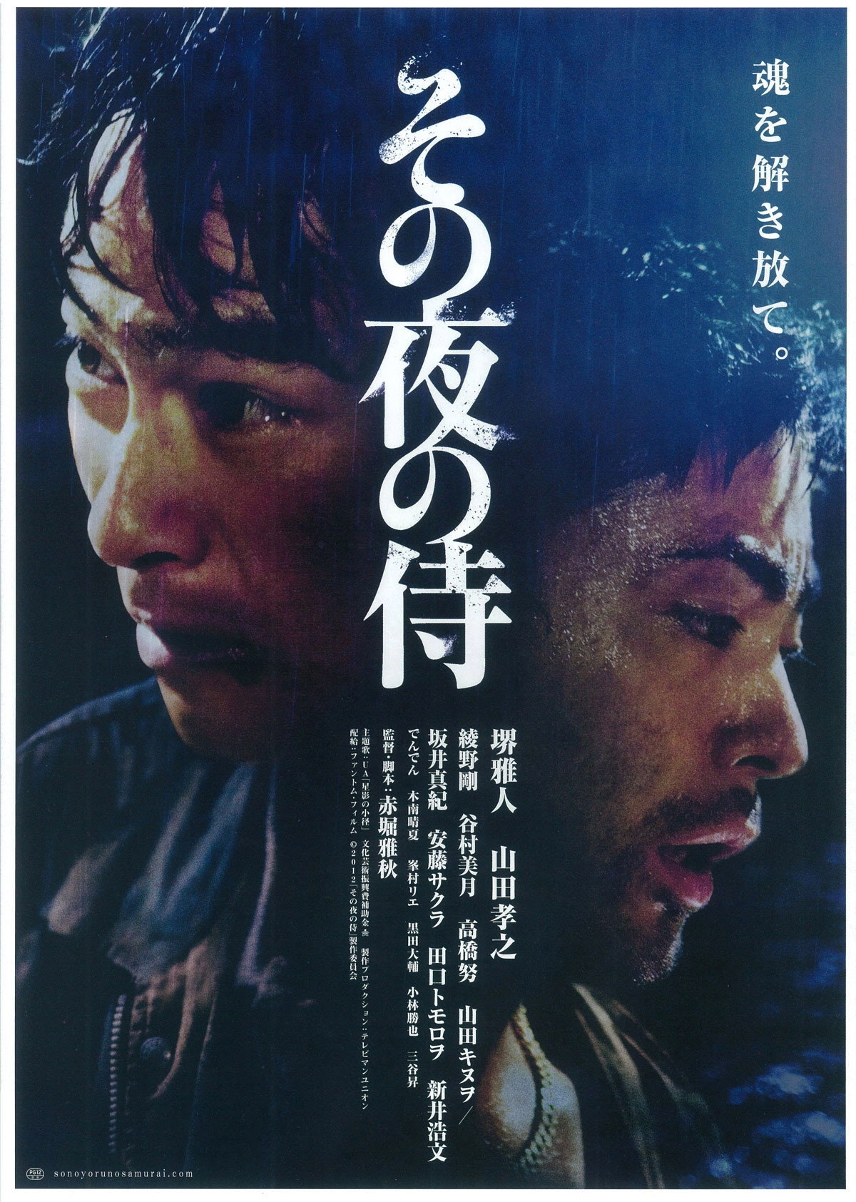 The Samurai That Night