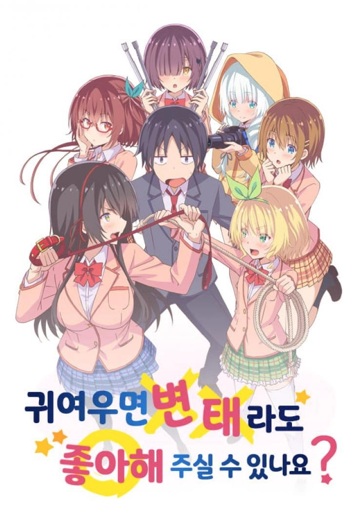 Hensuki: Are You Willing to Fall in Love With a Pervert, As Long As She's a Cutie?
