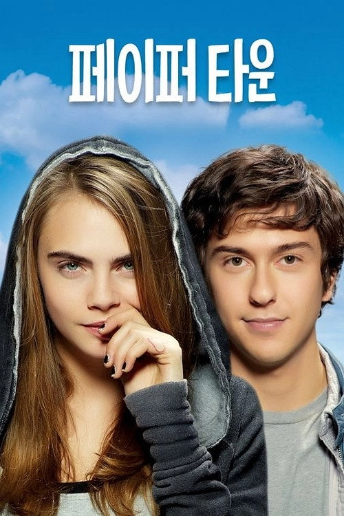 Paper Towns