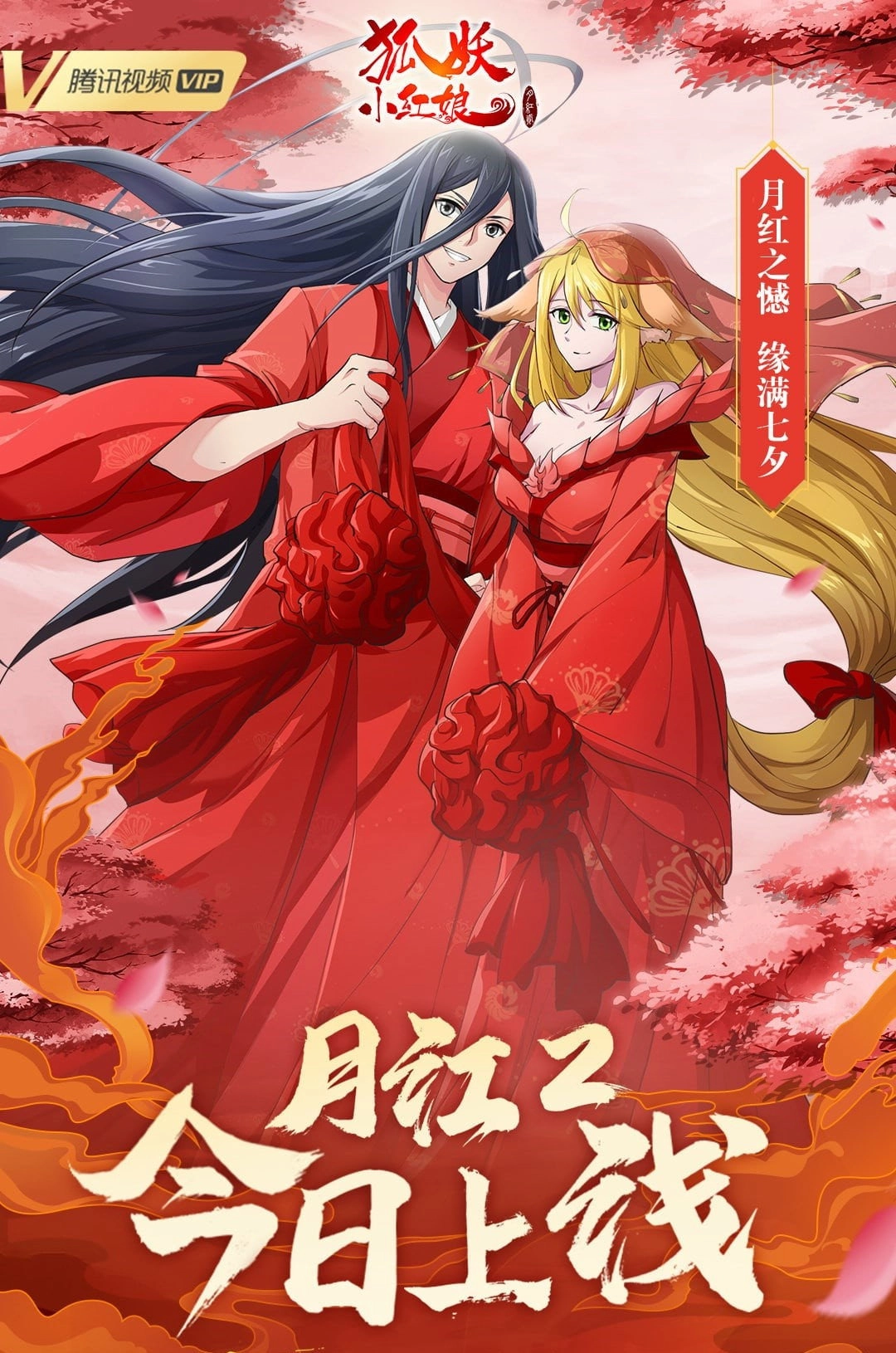 The Fox Spirit Matchmaker: Yue Hong 2