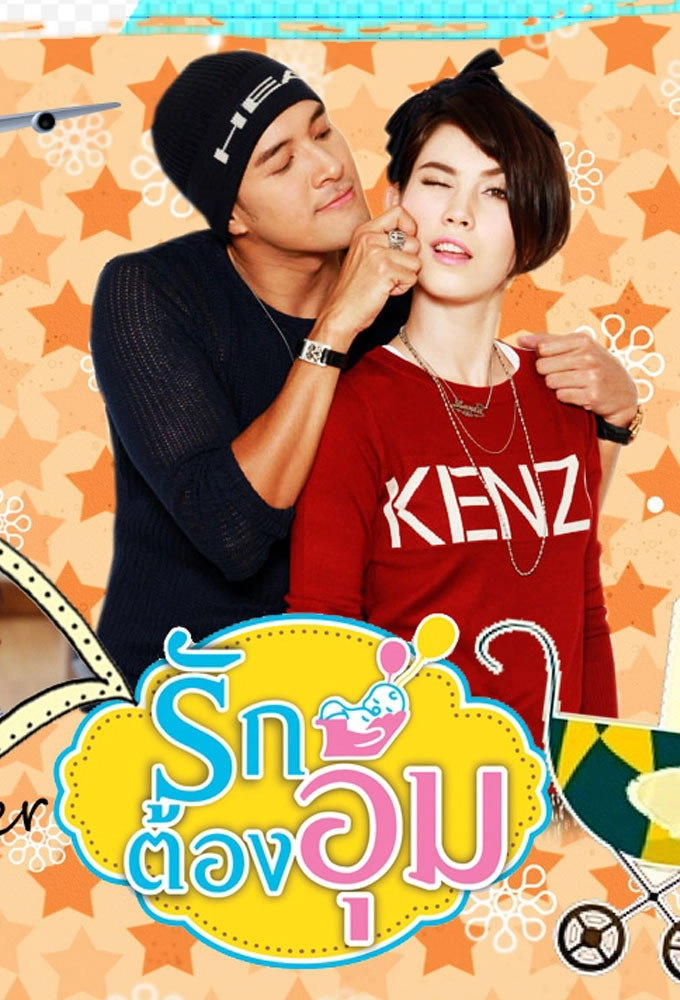 Ruk Tong Aoom