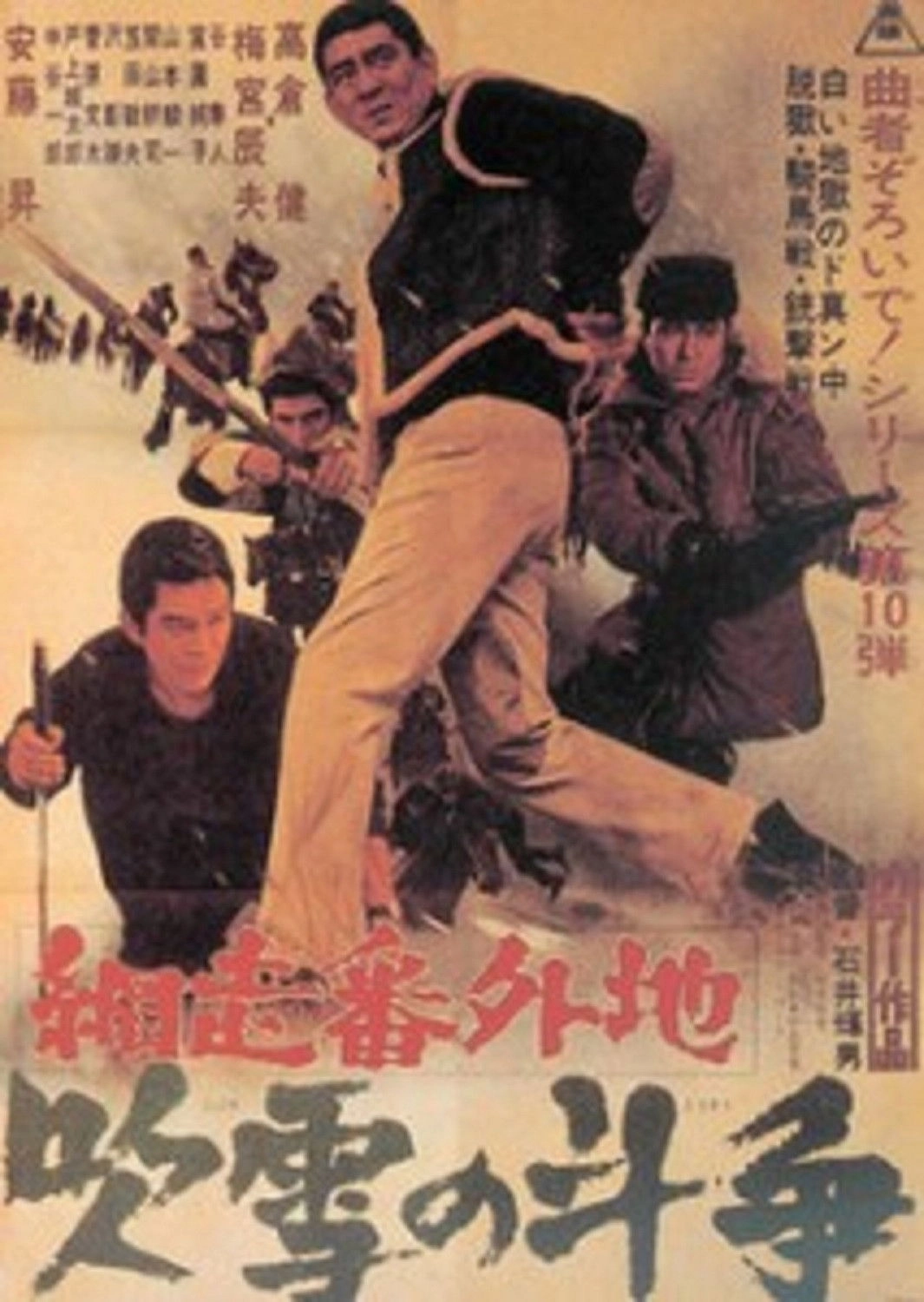 A Story from Abashiri Prison—Duel in Snow Storm
