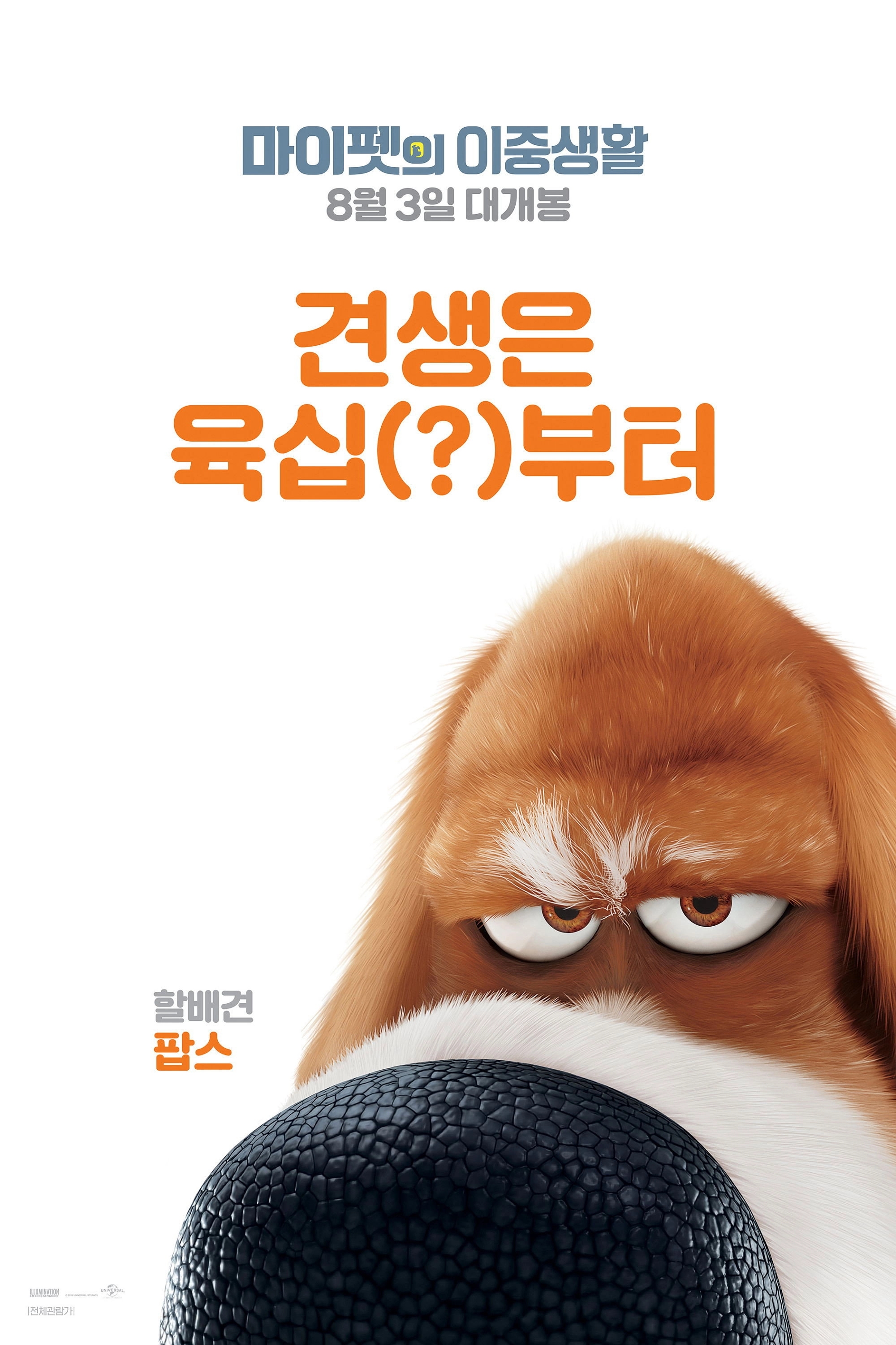 The Secret Life of Pets