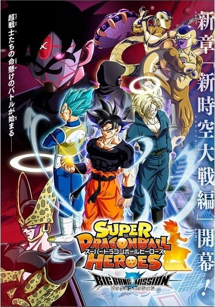 Super Dragon Ball Heroes