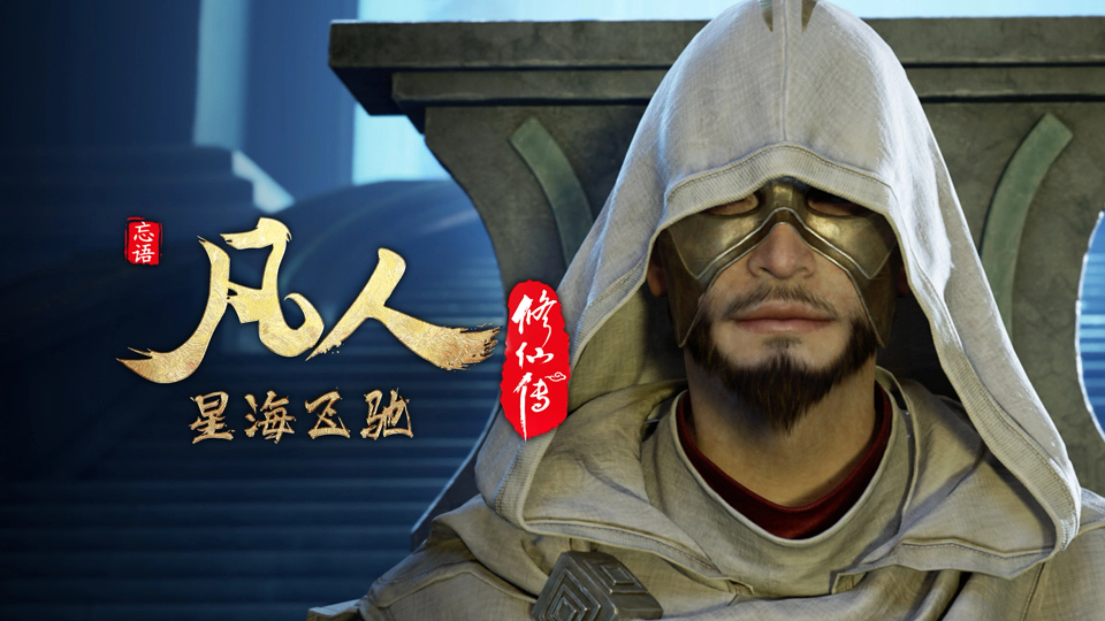 凡人