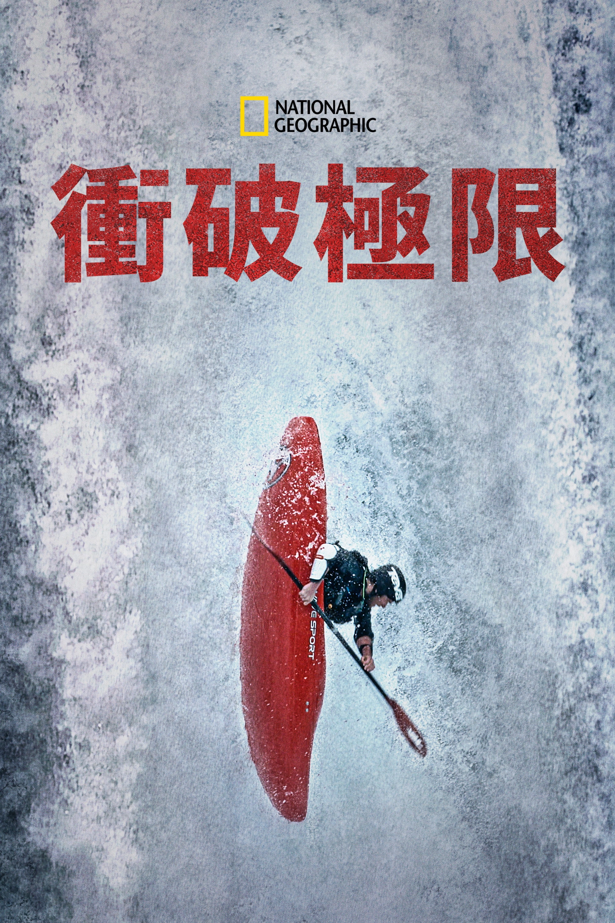 Edge of the Unknown with Jimmy Chin