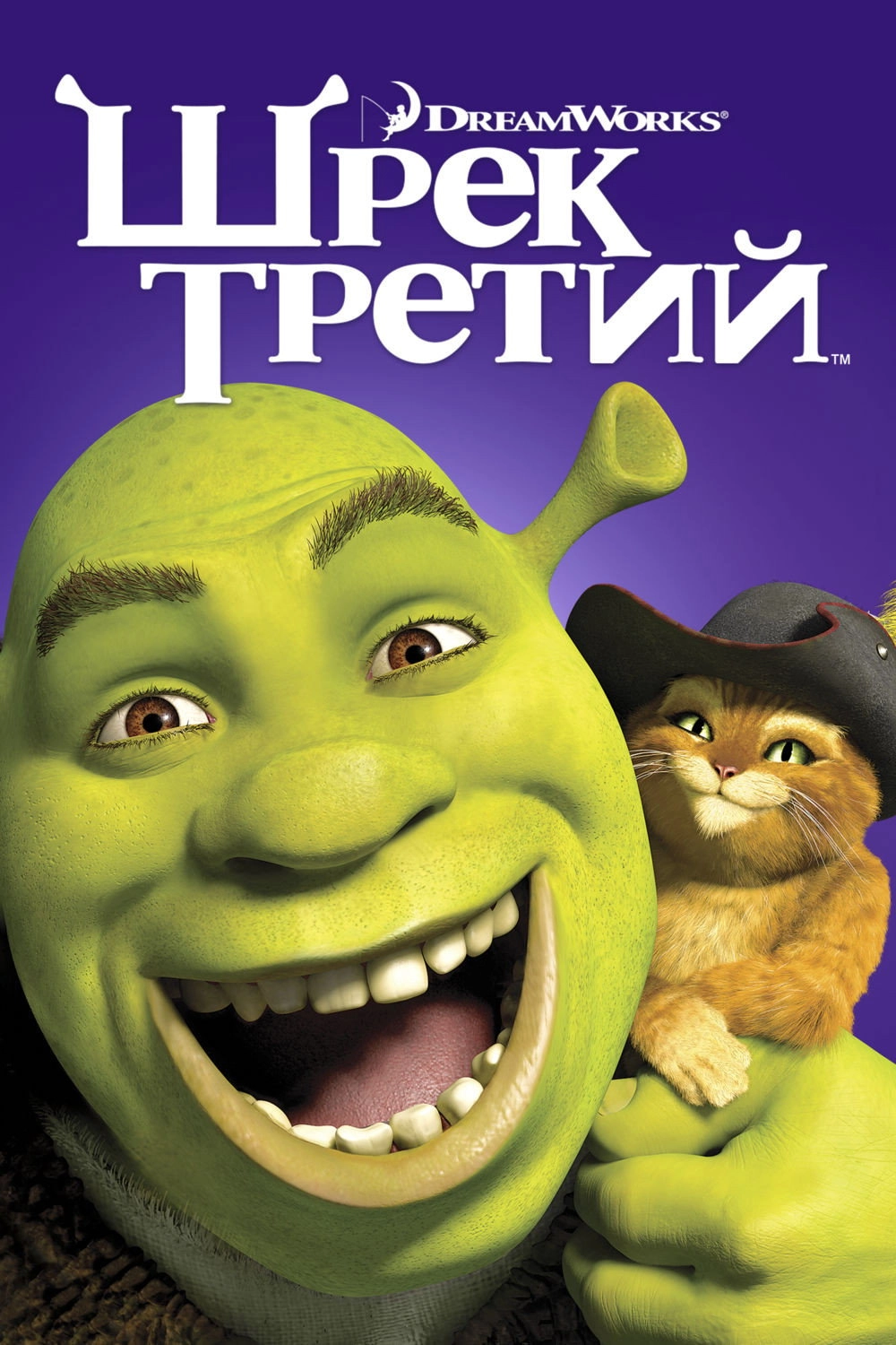 Shrek the Third