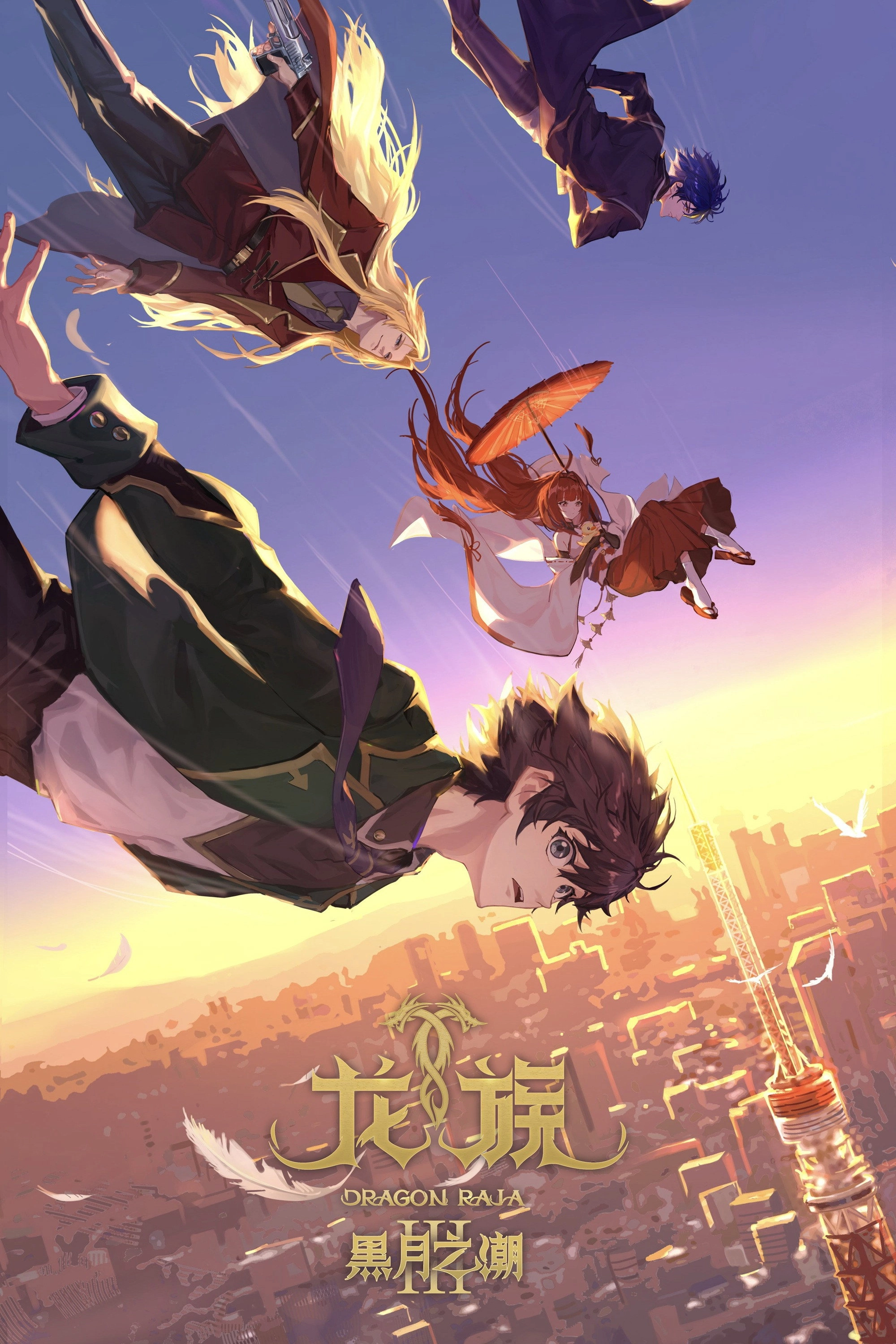 Dragon Raja -The Blazing Dawn-
