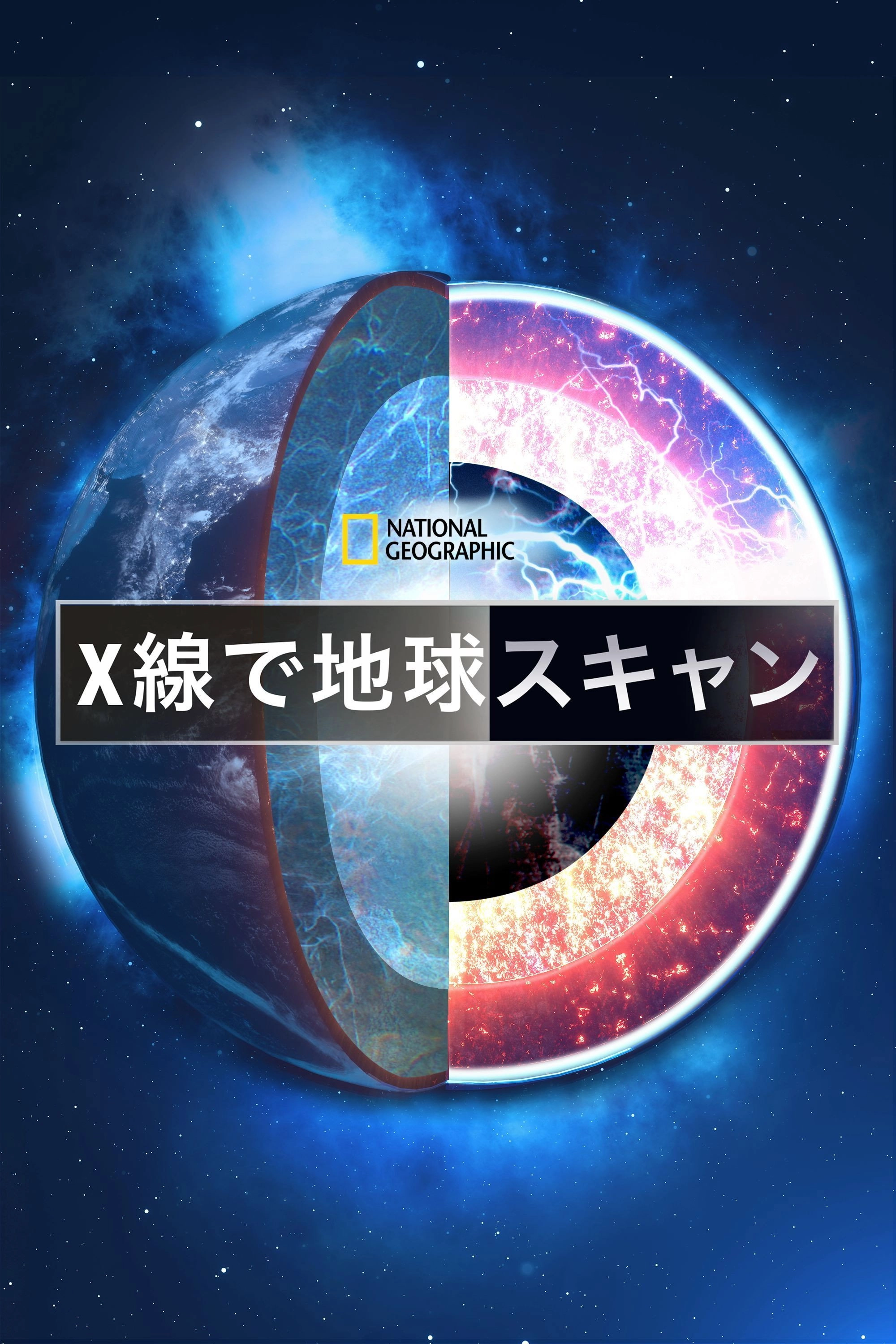 X-Ray Earth
