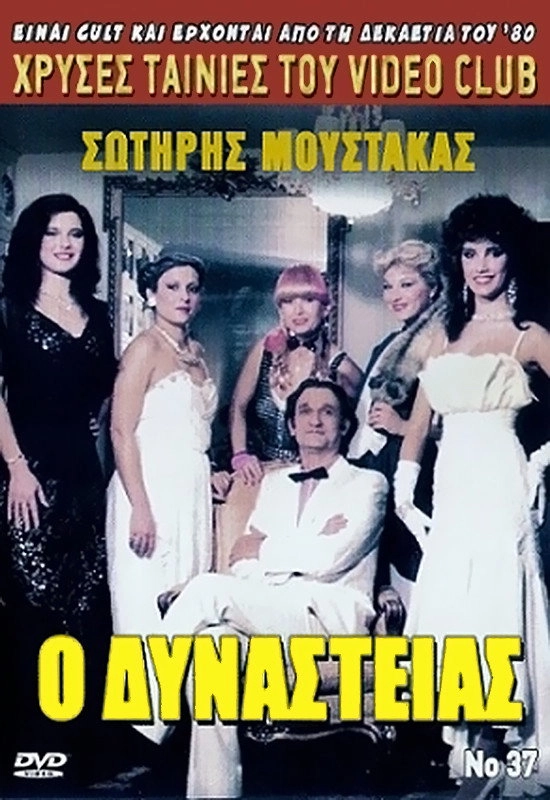 The Dynasty