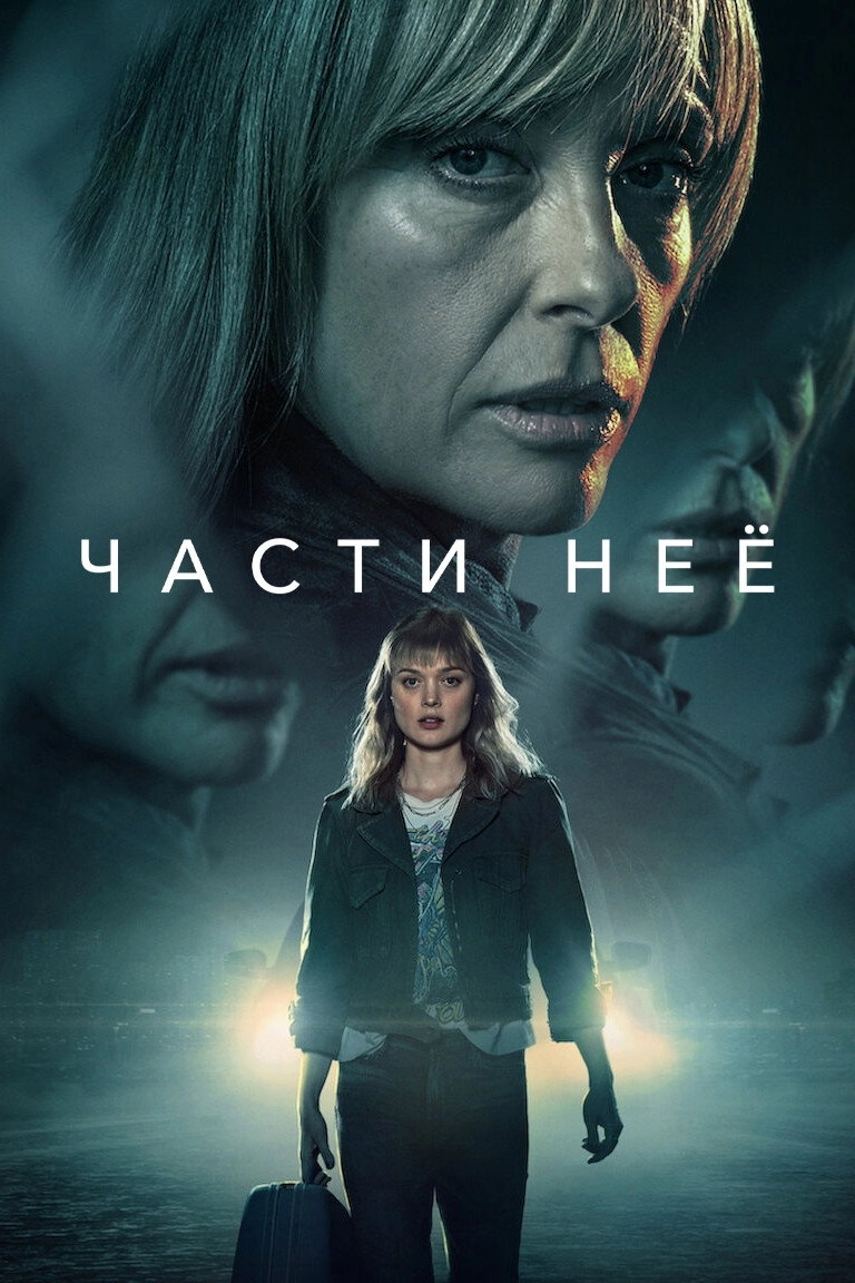 PIECES OF HER