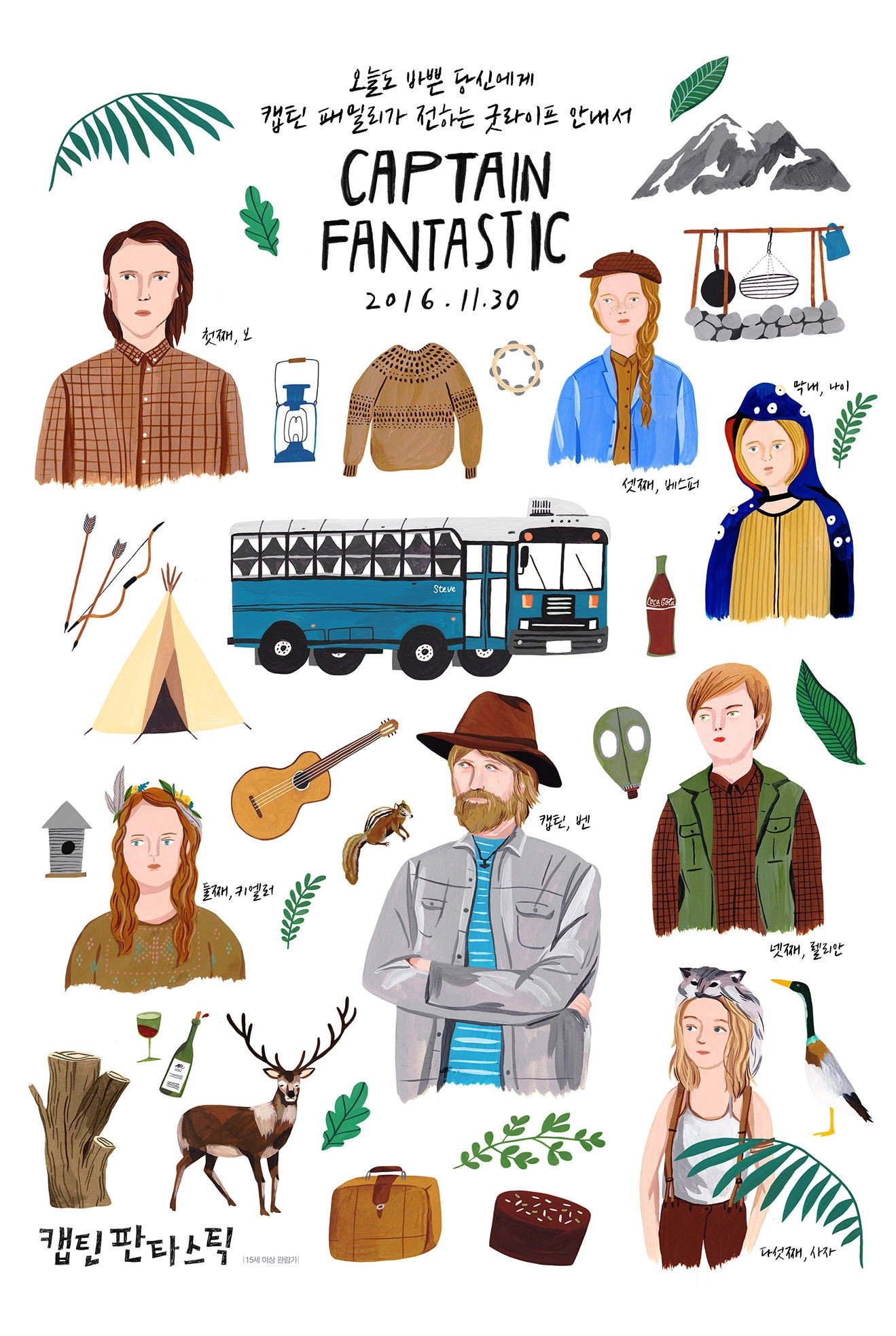 Captain Fantastic