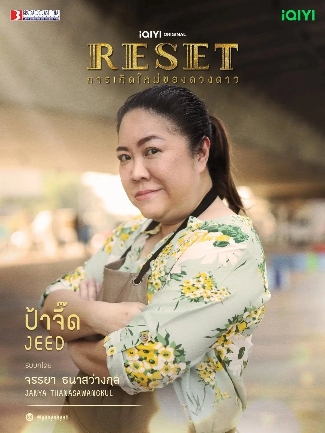 Reset