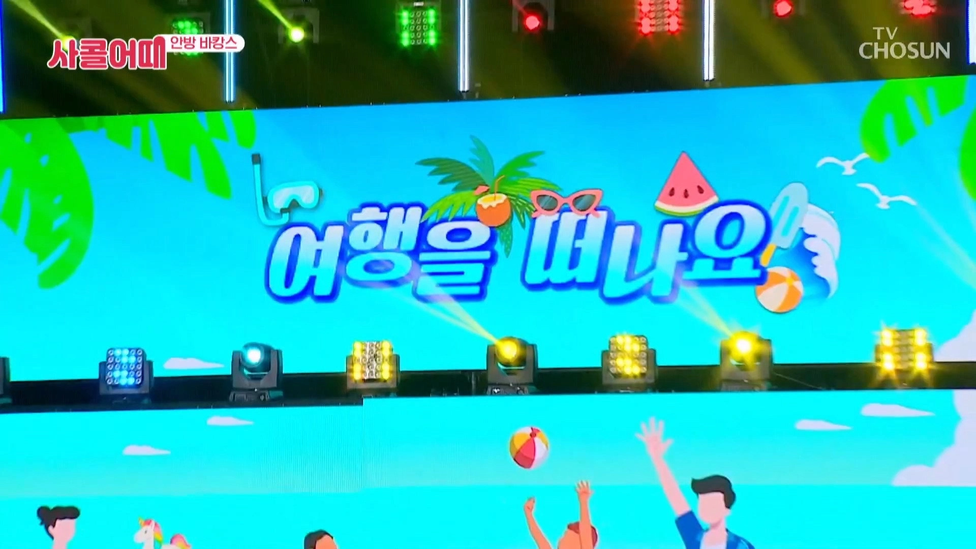 사랑의 콜센타 세븐스타즈