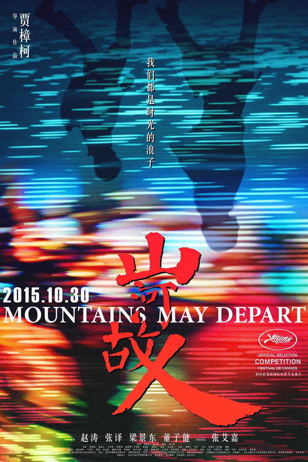 Mountains May Depart